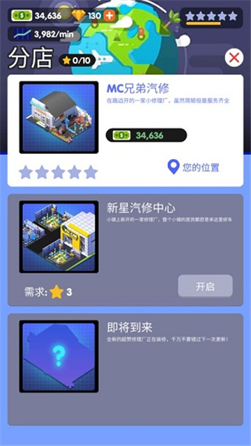 汽车修理大亨无广告版