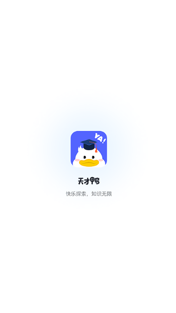 天才鸭app手机版