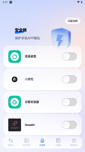隐藏计算器Secure安卓免费版