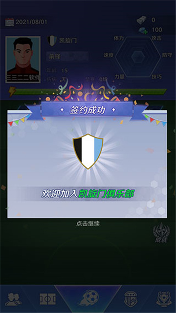 足球巨星崛起游戏官方版
