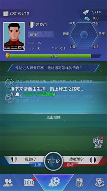 足球巨星崛起游戏官方版