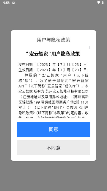 宏云智家手机最新版