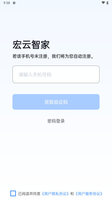宏云智家手机最新版