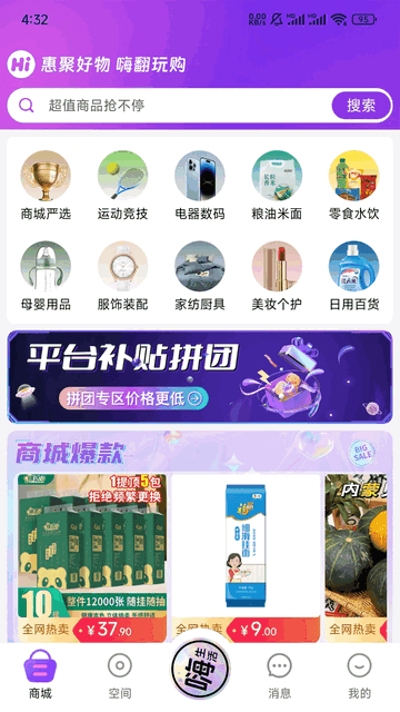 嗨惠团2025最新版