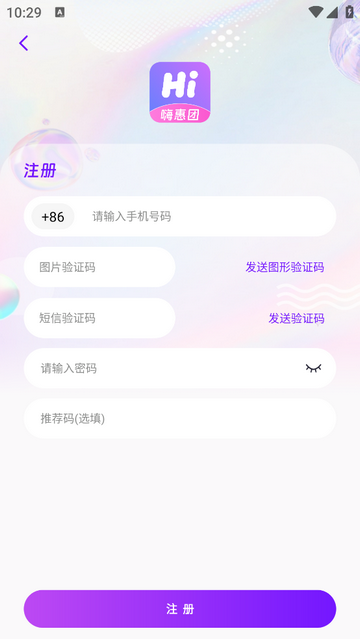 嗨惠团2025最新版
