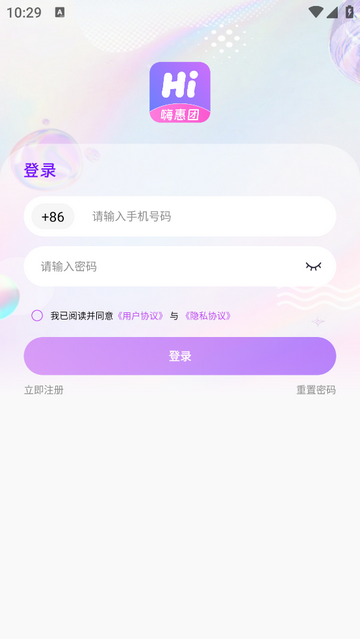 嗨惠团2025最新版