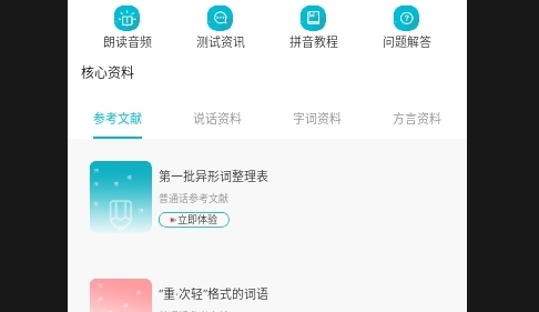 言茑普通话学习2025最新版
