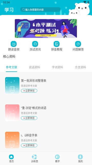 言茑普通话学习2025最新版