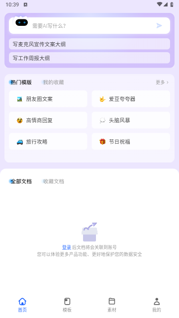 讯飞写作app官方最新版