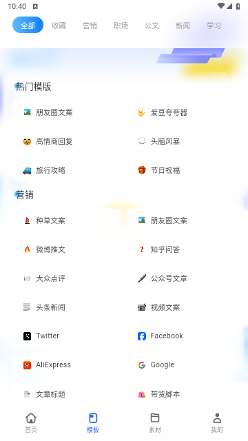 讯飞写作app官方最新版