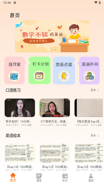 天天学英语最新手机版