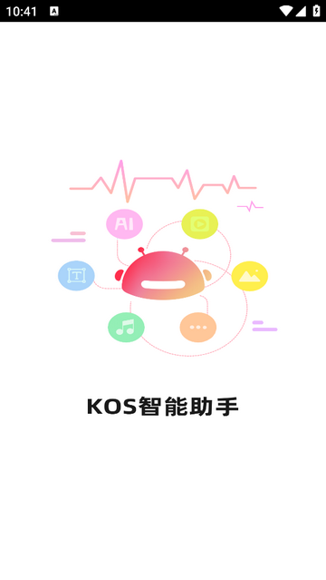 KOS智能助手2025最新版
