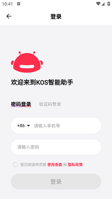 KOS智能助手2025最新版
