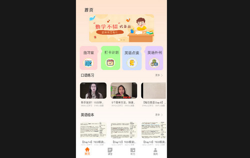 天天学英语最新手机版