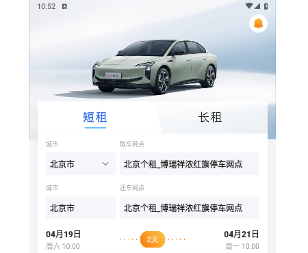 一汽租车2025最新版