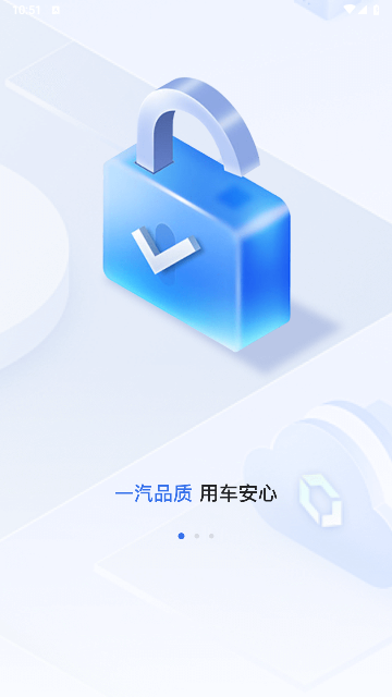 一汽租车2025最新版