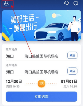 一汽租车2025最新版