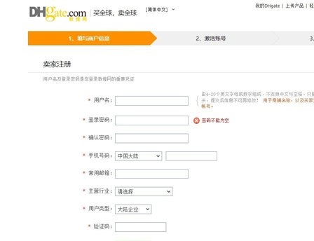 DHgate郭煌网APP商户版