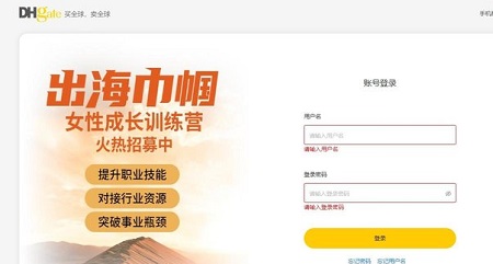 DHgate郭煌网APP商户版