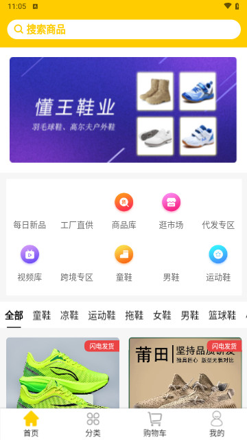 鞋库网最新手机版