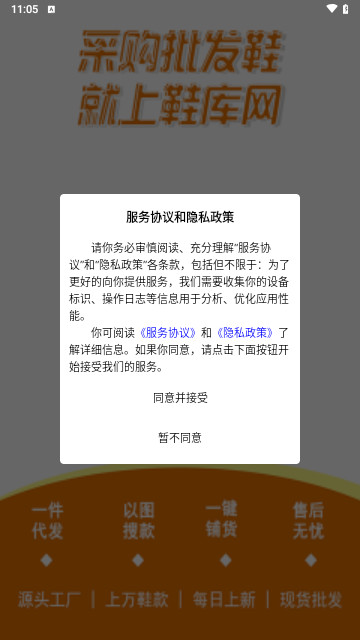 鞋库网最新手机版