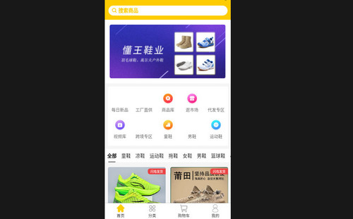 鞋库网最新手机版