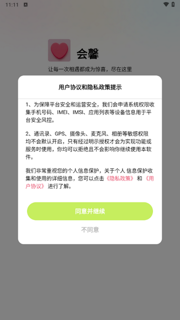 会馨app免费版