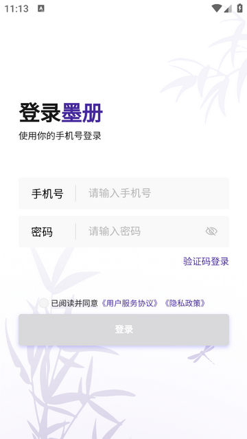 墨册2025最新版