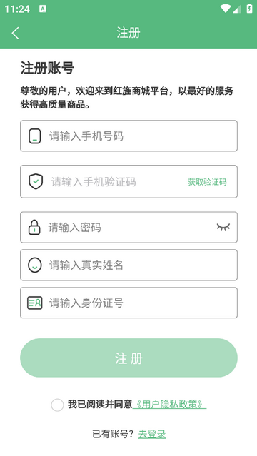 红旌商城2025官方版