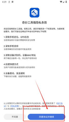 奇妙工具箱app官方版
