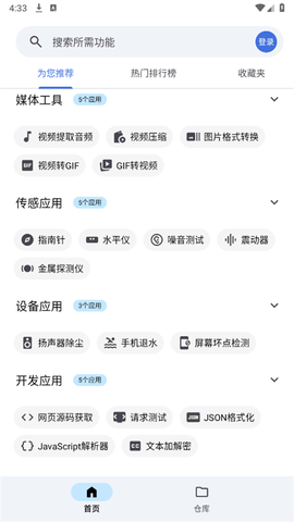 奇妙工具箱app官方版