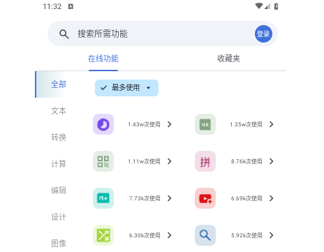 奇妙工具箱app官方版