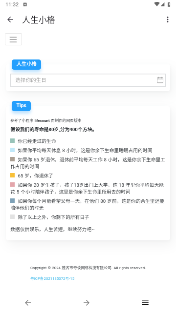 奇妙工具箱app官方版