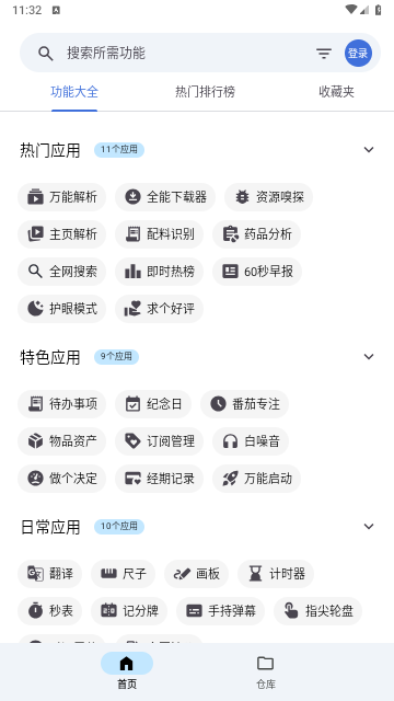 奇妙工具箱app官方版