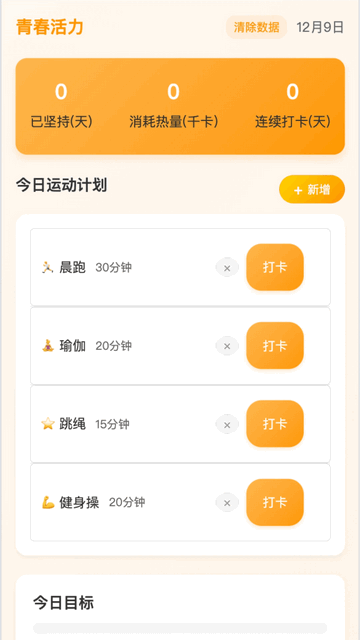 青春悦动园官方最新版