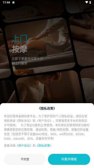 金陵到家最新安卓版