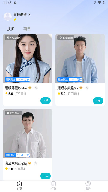 金陵到家最新安卓版