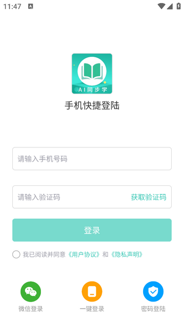AI同步学最新免费版