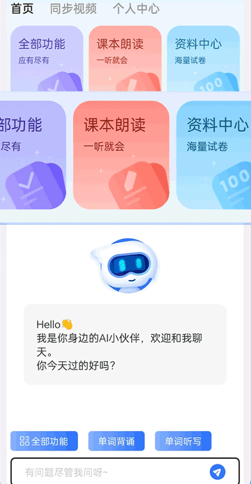 AI同步学最新免费版