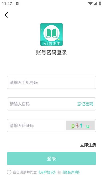 AI同步学最新免费版