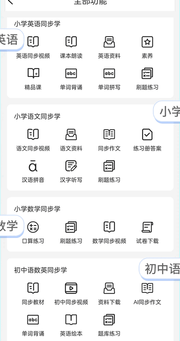 AI同步学最新免费版