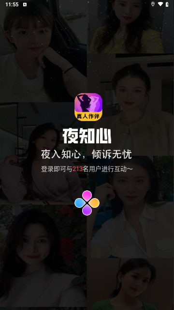 夜知心最新安卓版