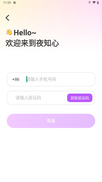 夜知心最新安卓版