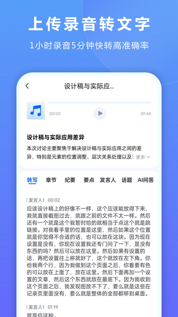听脑AI安卓官方版版