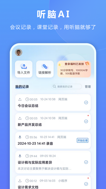 听脑AI安卓官方版版
