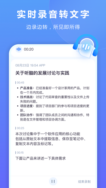 听脑AI安卓官方版版
