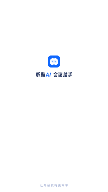 听脑AI安卓官方版版