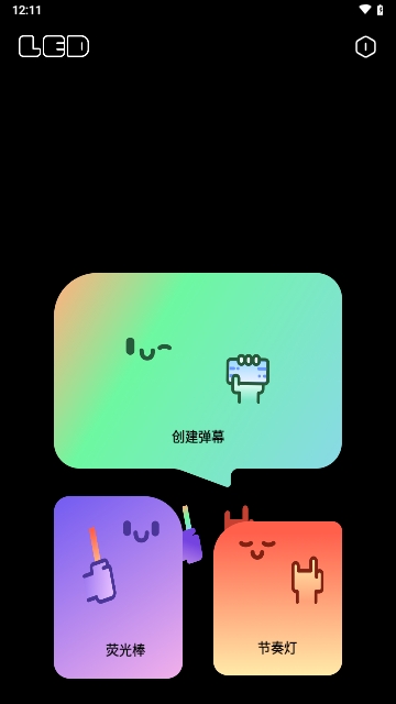 LED显示屏灯牌APP2025最新版