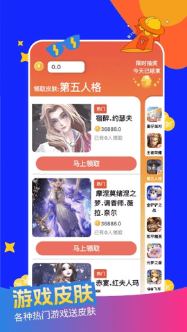 每日领皮肤app手机版