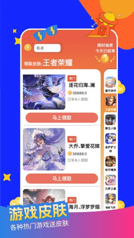 每日领皮肤app手机版